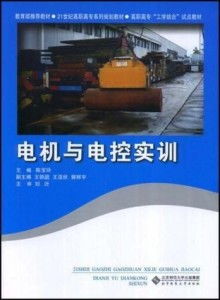 電機與電控實訓
